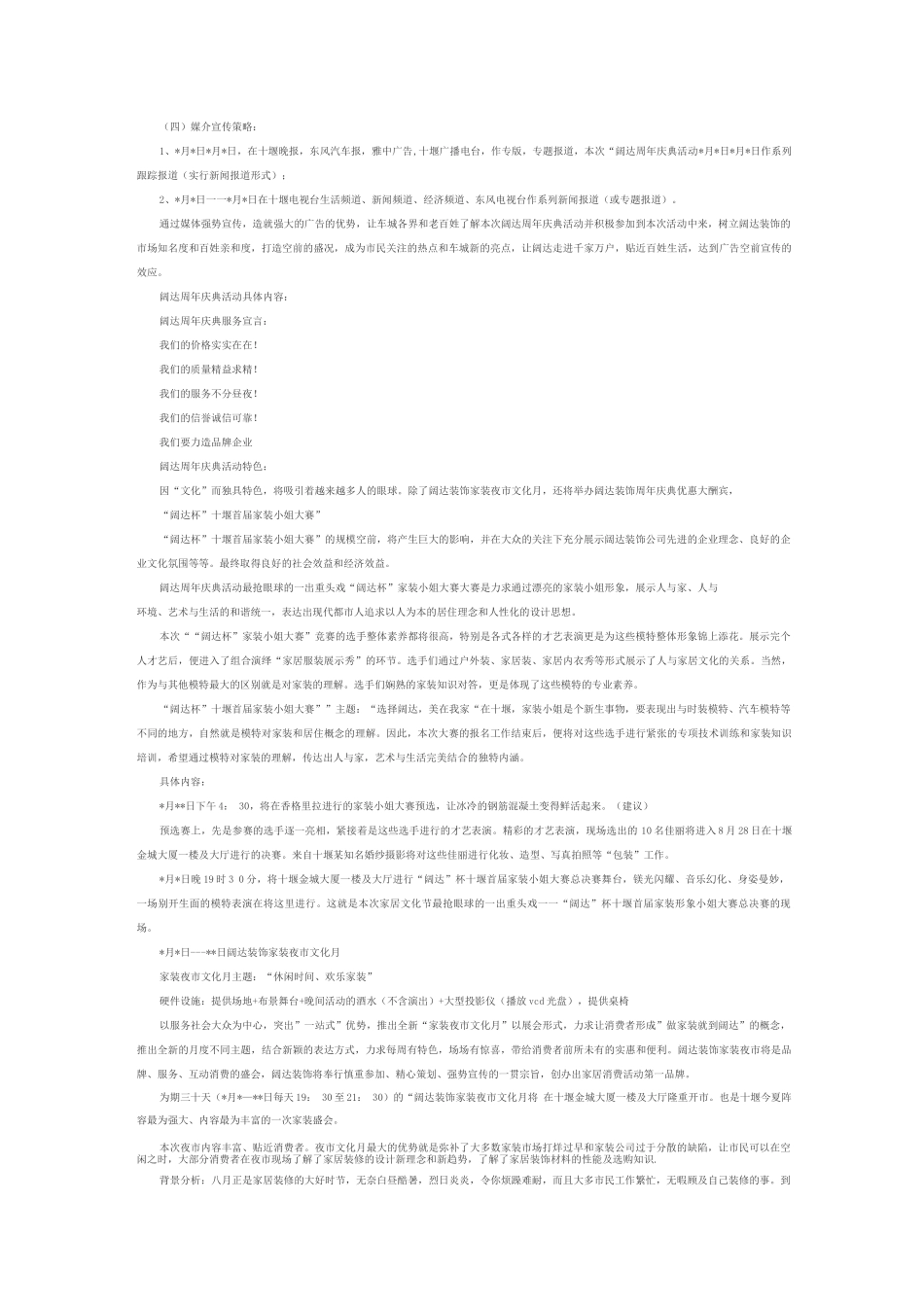 装饰公司周年庆典活动策划方案_第2页