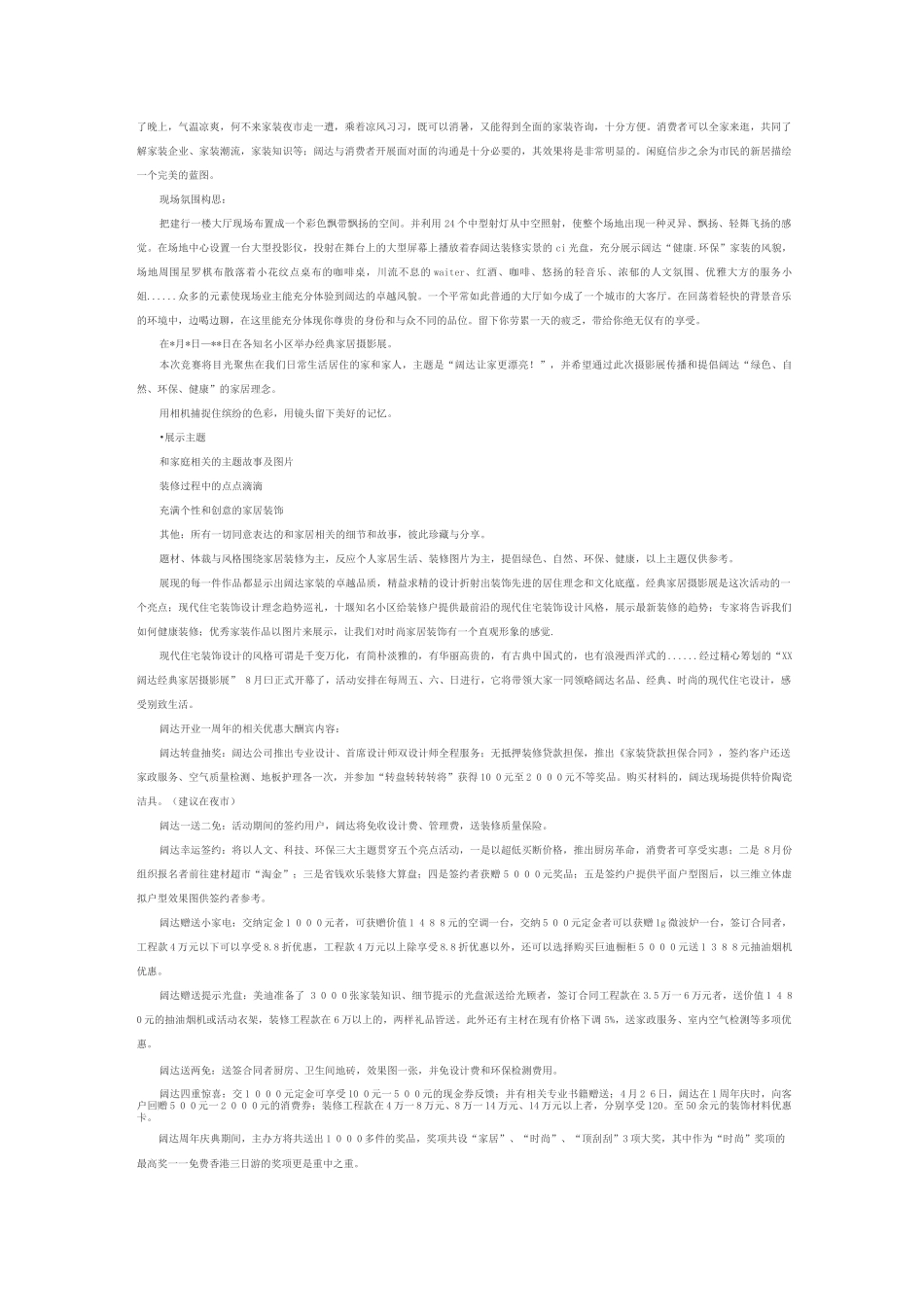 装饰公司周年庆典活动策划方案_第3页