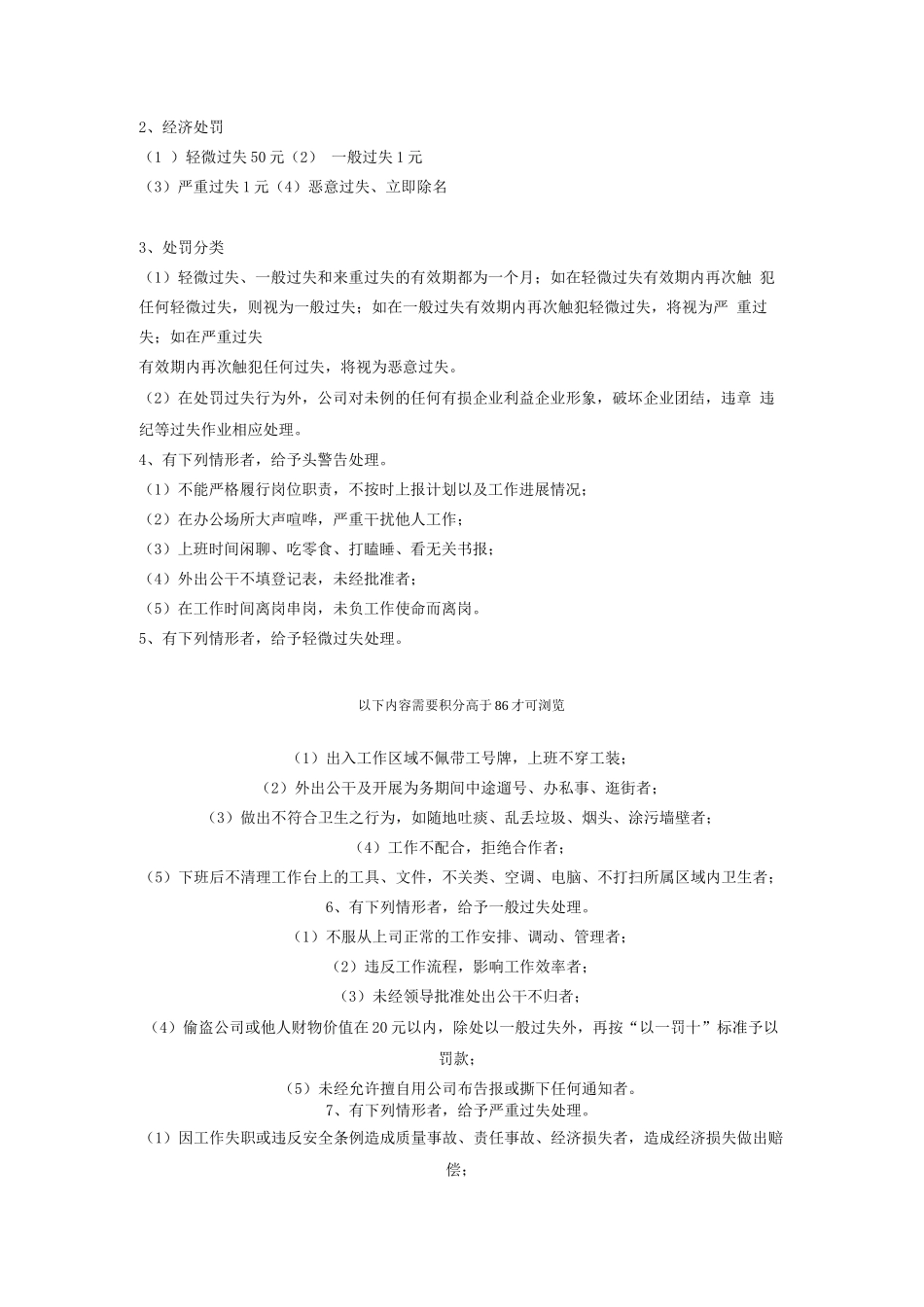 装饰公司奖惩制度_第2页