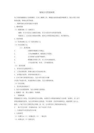 装饰公司奖惩制度