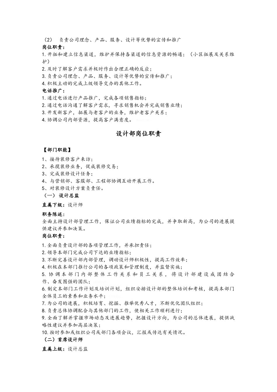 装饰公司岗位职责_第2页