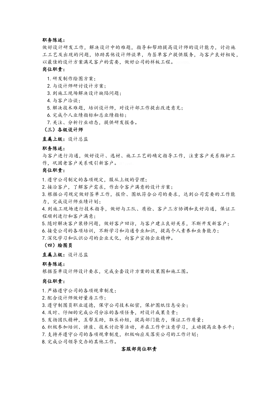 装饰公司岗位职责_第3页