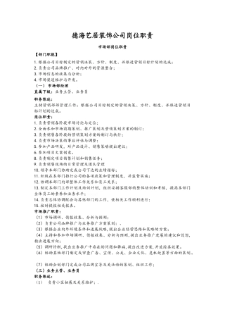 装饰公司岗位职责