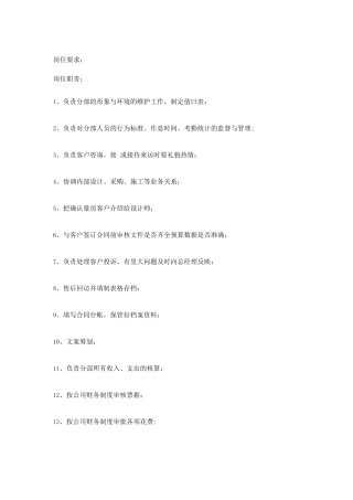 装饰公司岗位职责