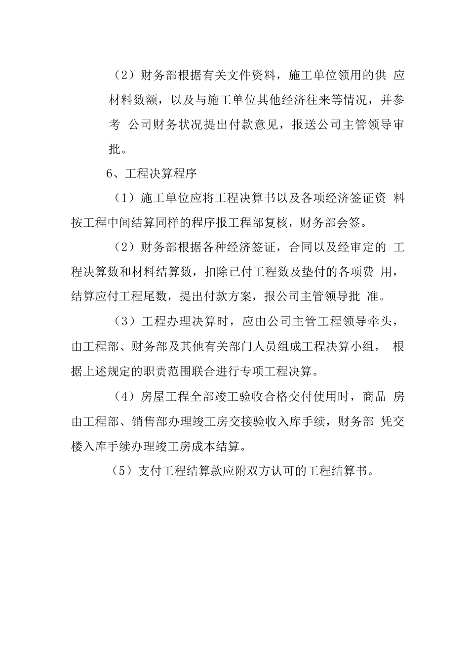 装饰公司工程成本管理制度_第2页