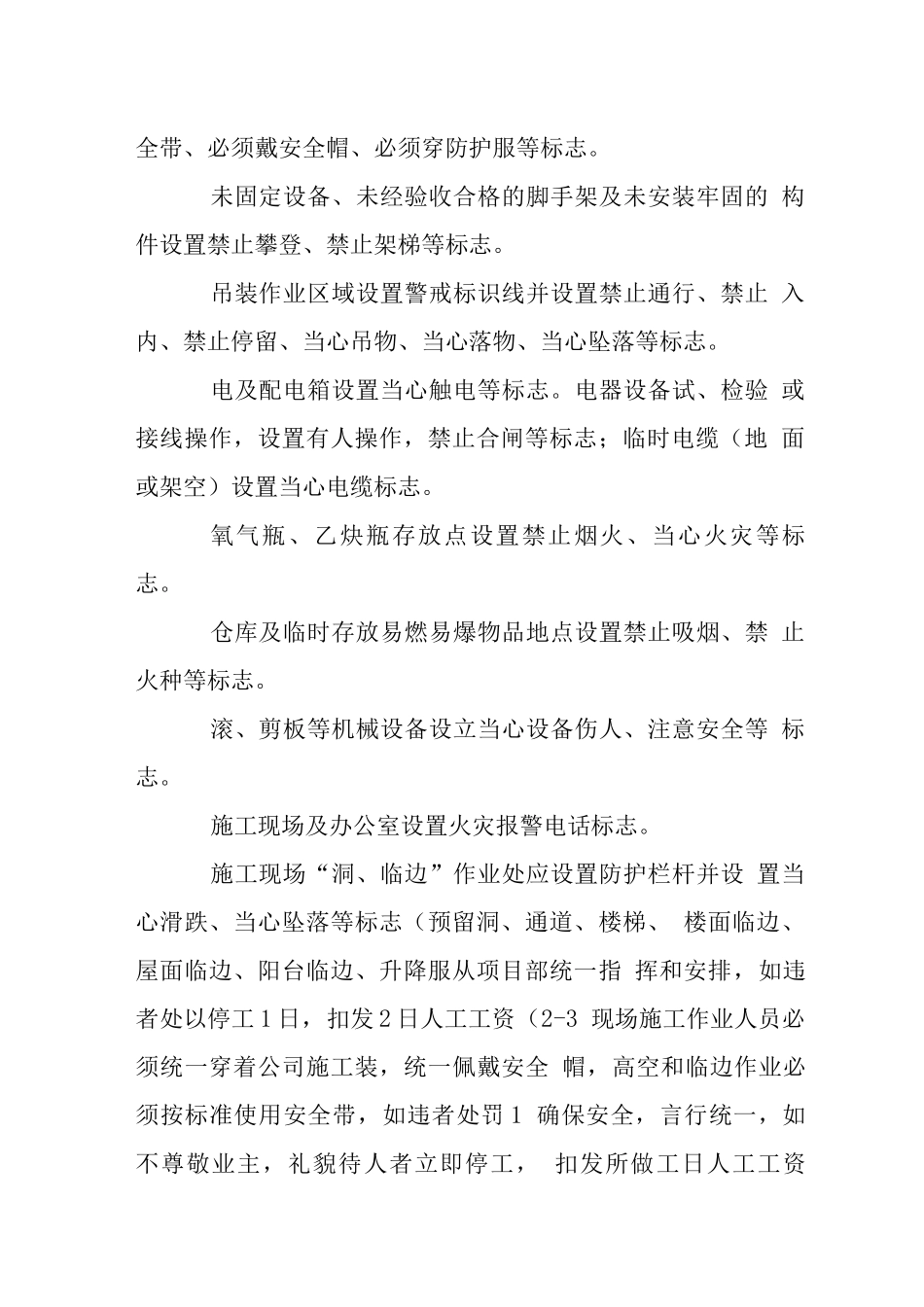 装饰公司工程管理规定_第2页