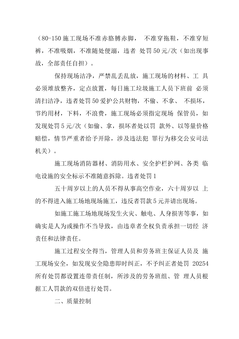 装饰公司工程管理规定_第3页