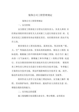 装饰公司工程管理规定
