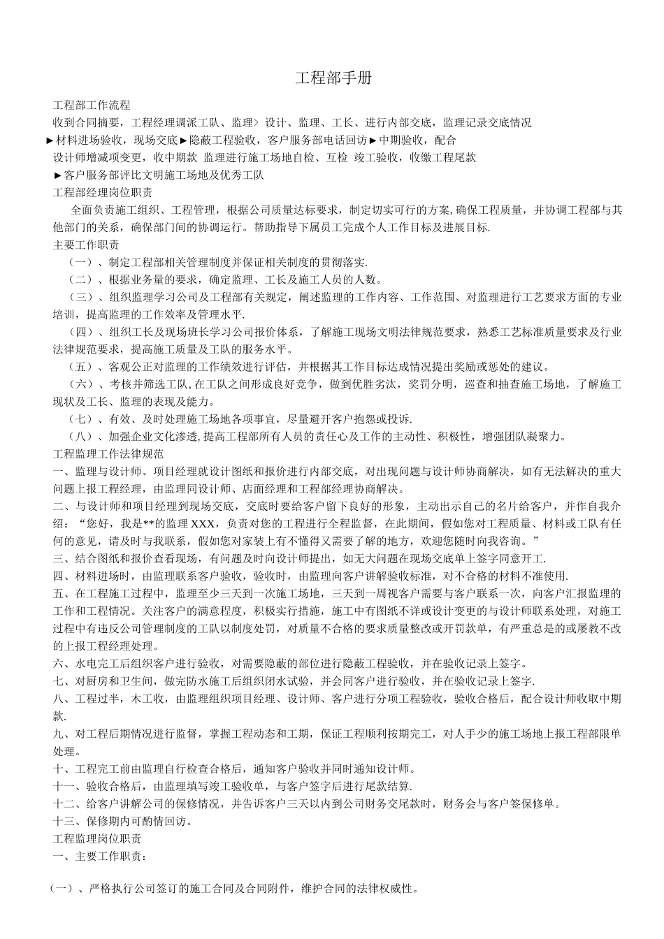 装饰公司工程部管理手册_第1页