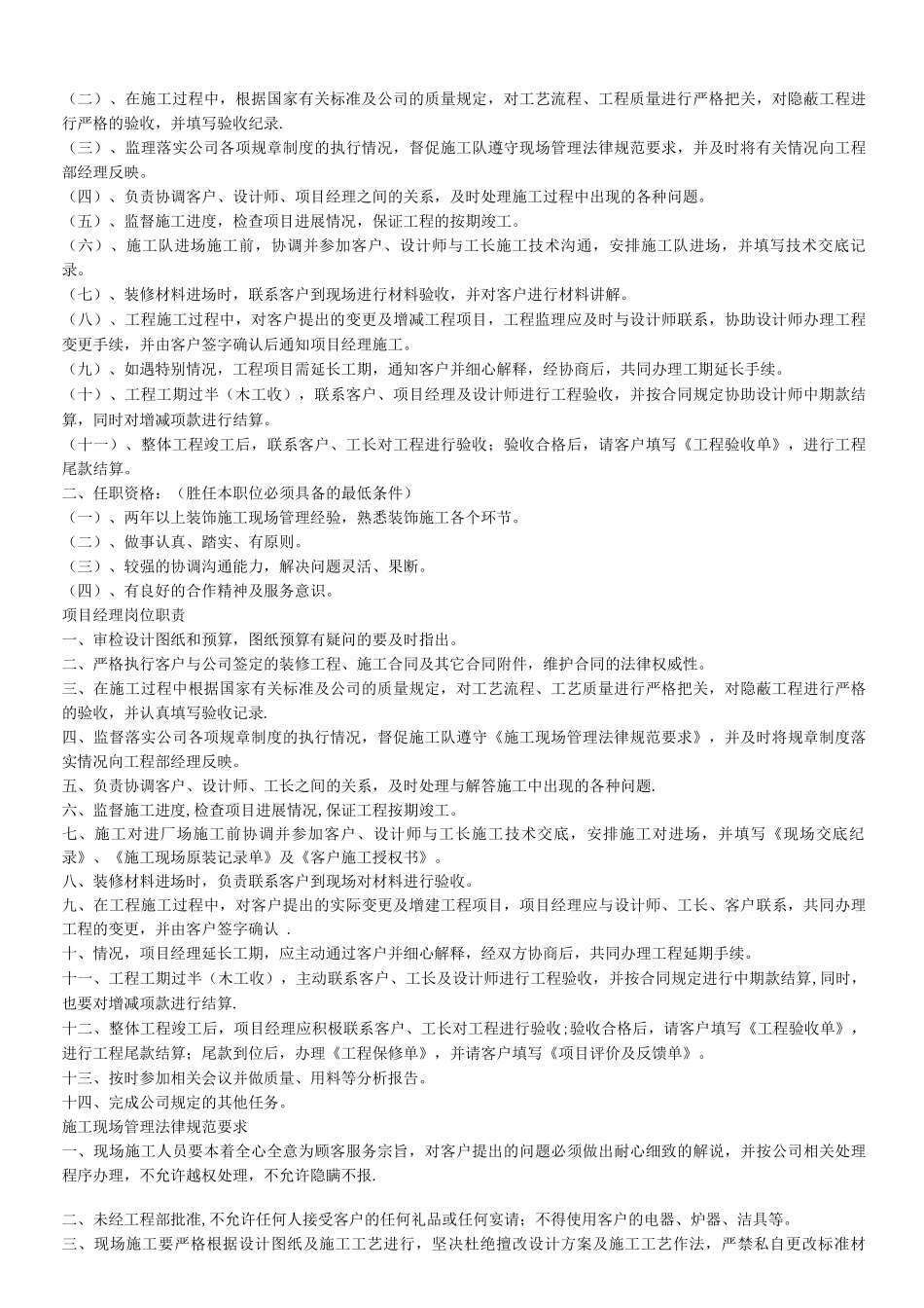 装饰公司工程部管理手册_第2页