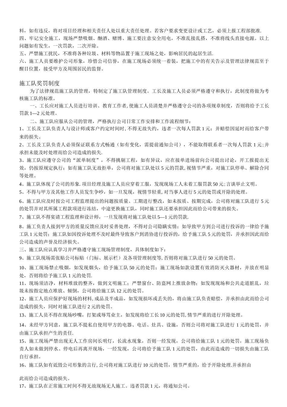 装饰公司工程部管理手册_第3页