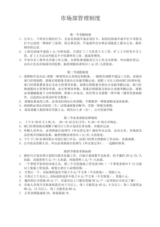 装饰公司市场部业务部管理制度市场部绩效考核