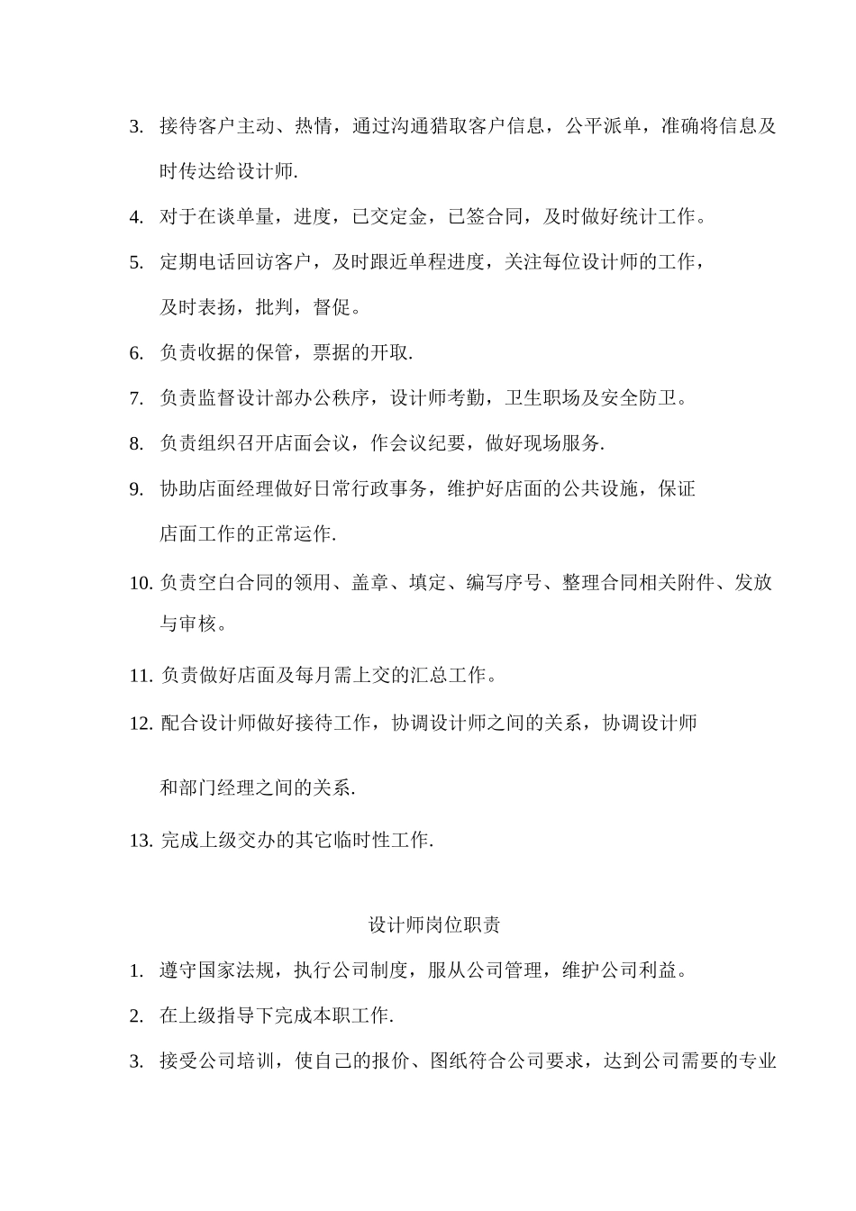 装饰公司店面经理岗位职责_第2页