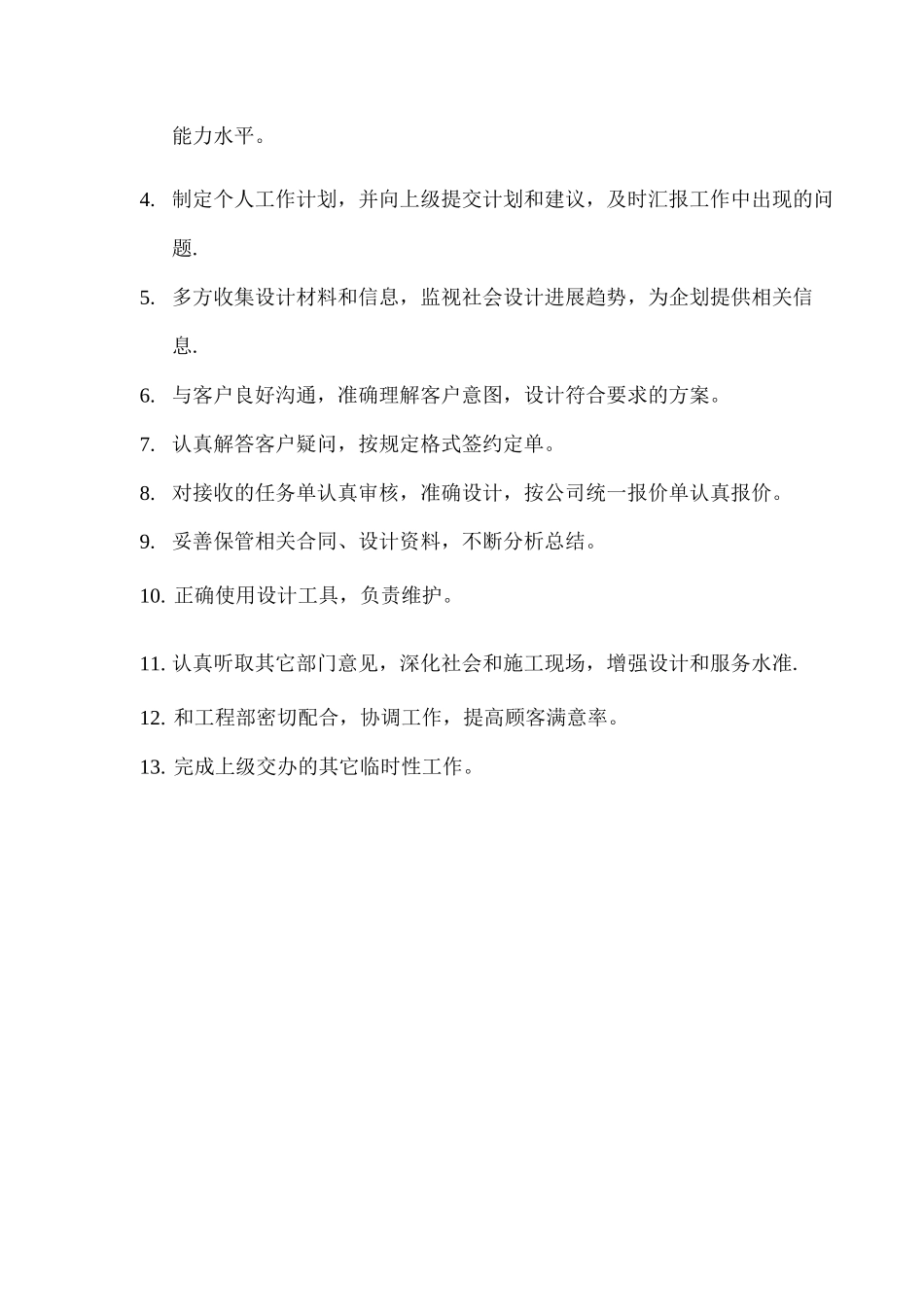 装饰公司店面经理岗位职责_第3页