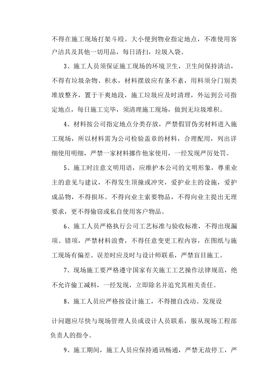 装饰公司施工现场管理制度_第2页