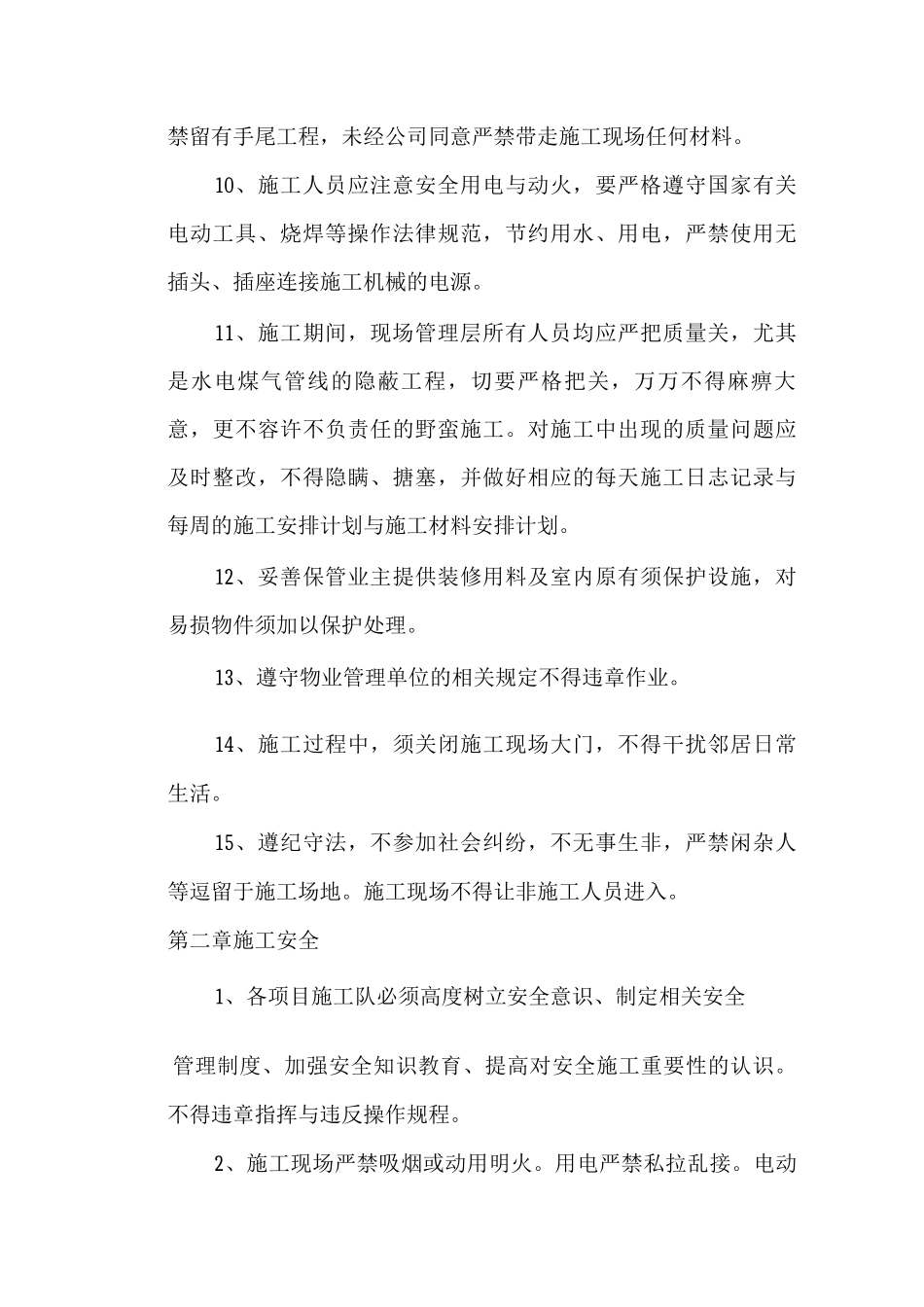 装饰公司施工现场管理制度_第3页