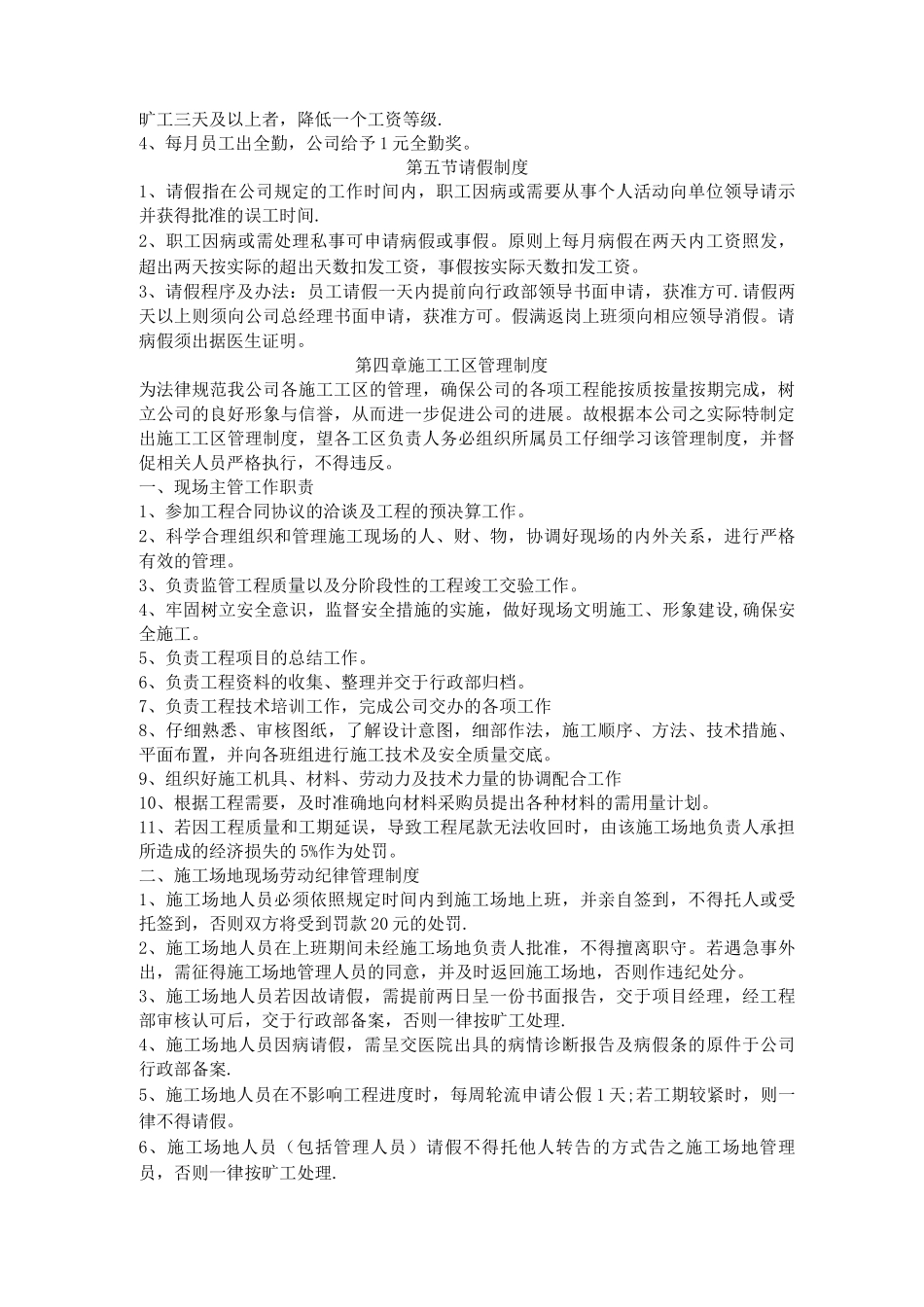 装饰公司日常管理制度_第2页