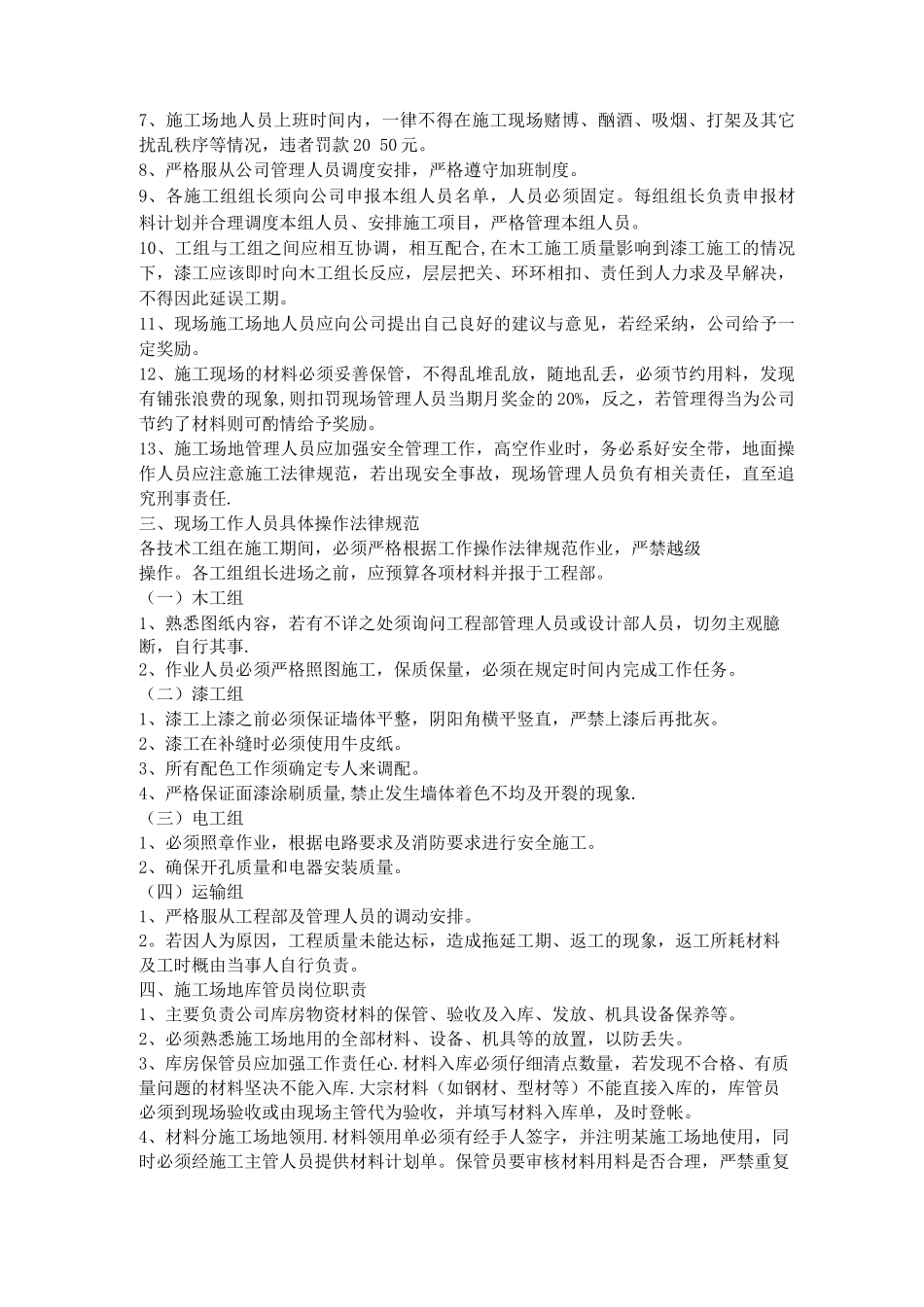 装饰公司日常管理制度_第3页