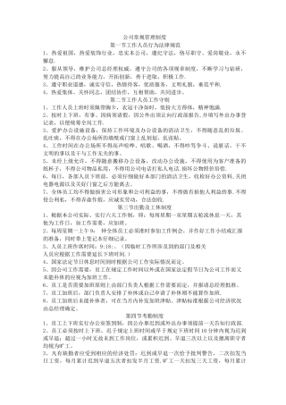 装饰公司日常管理制度