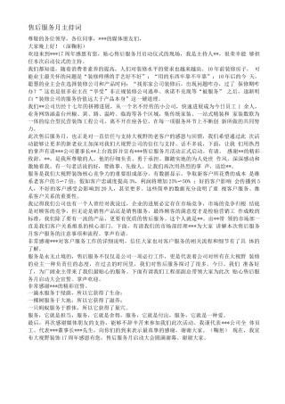 装饰公司服务月活动启动大会主持稿