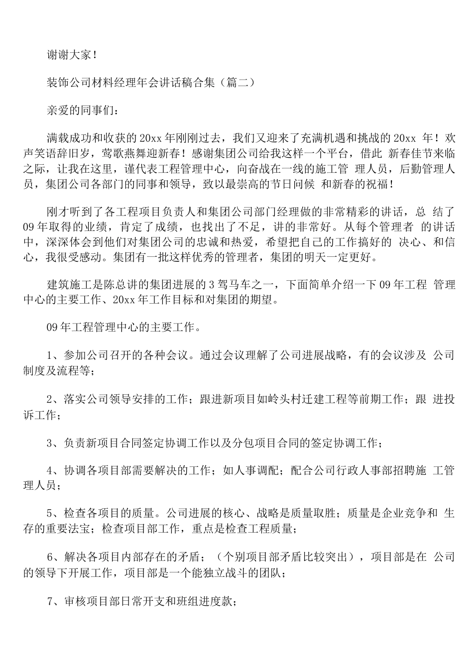 装饰公司材料经理年会讲话稿_第2页