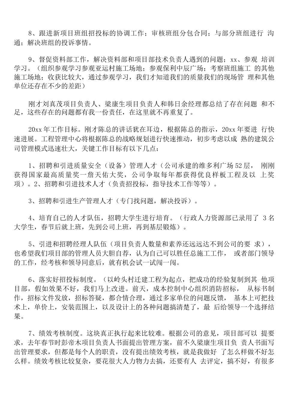 装饰公司材料经理年会讲话稿_第3页