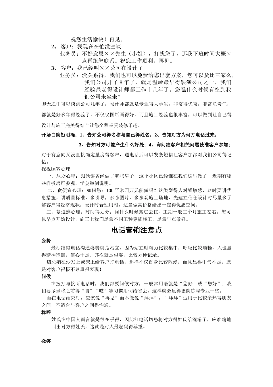 装饰公司电话营销话术_第2页