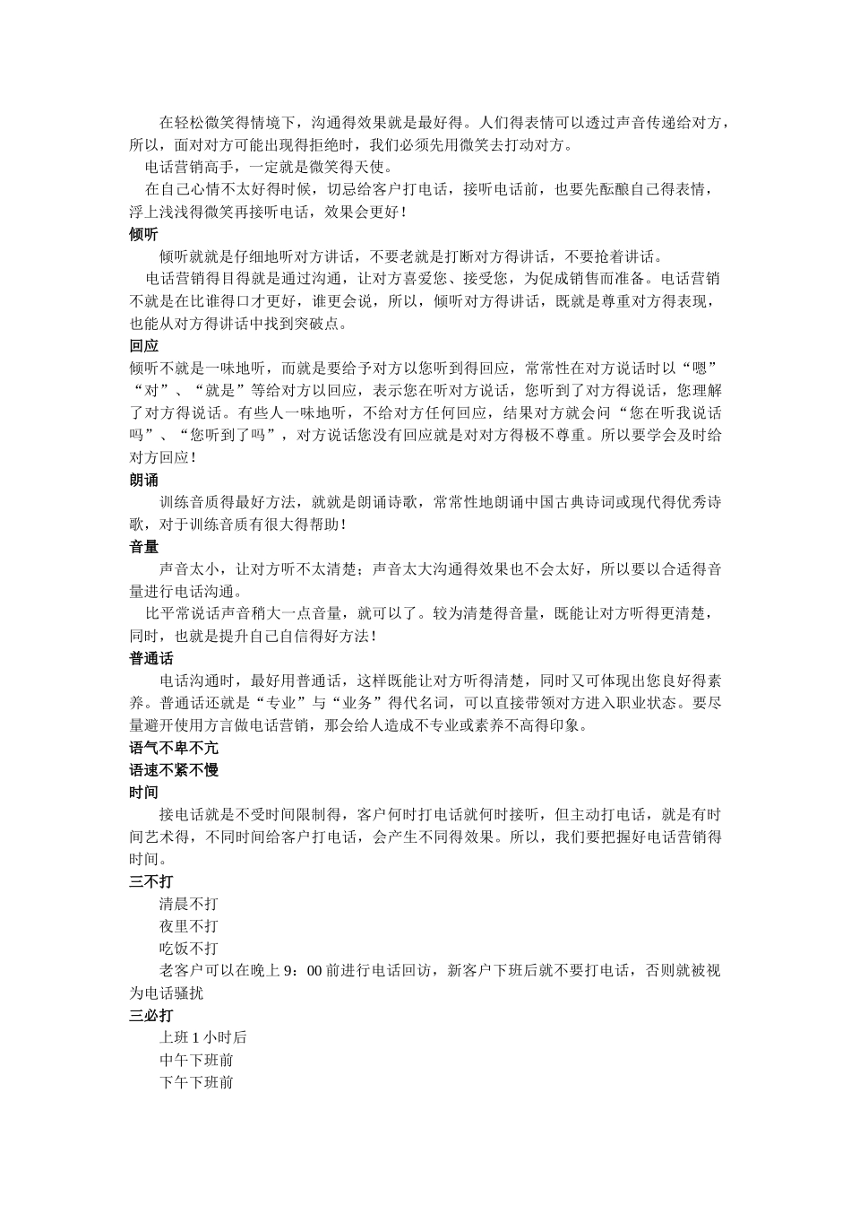 装饰公司电话营销话术_第3页