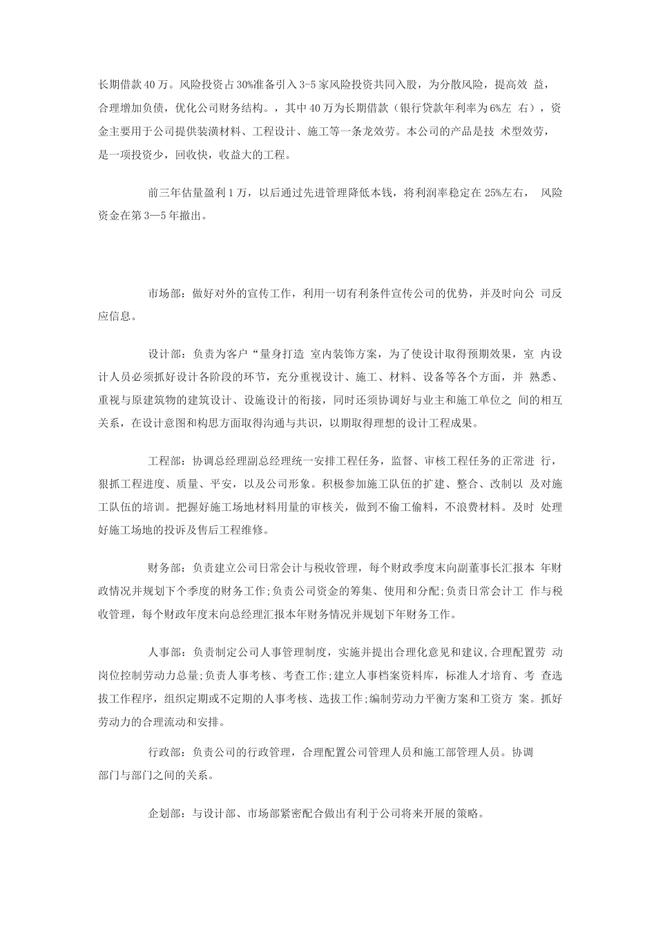 装饰公司策划书_第2页