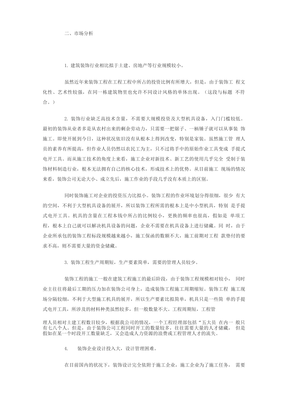 装饰公司策划书_第3页