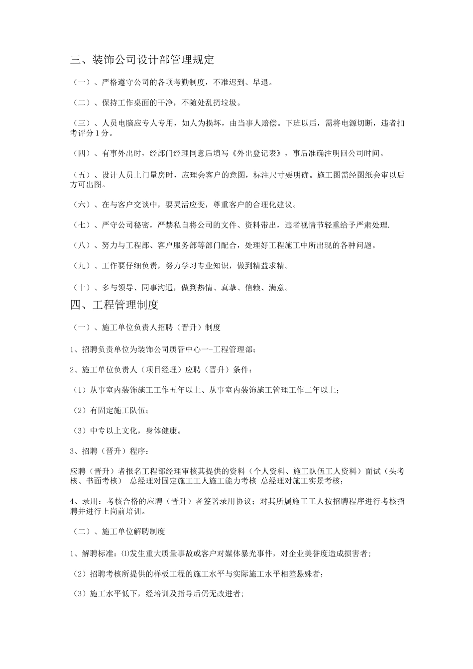 装饰公司管理制度_第2页