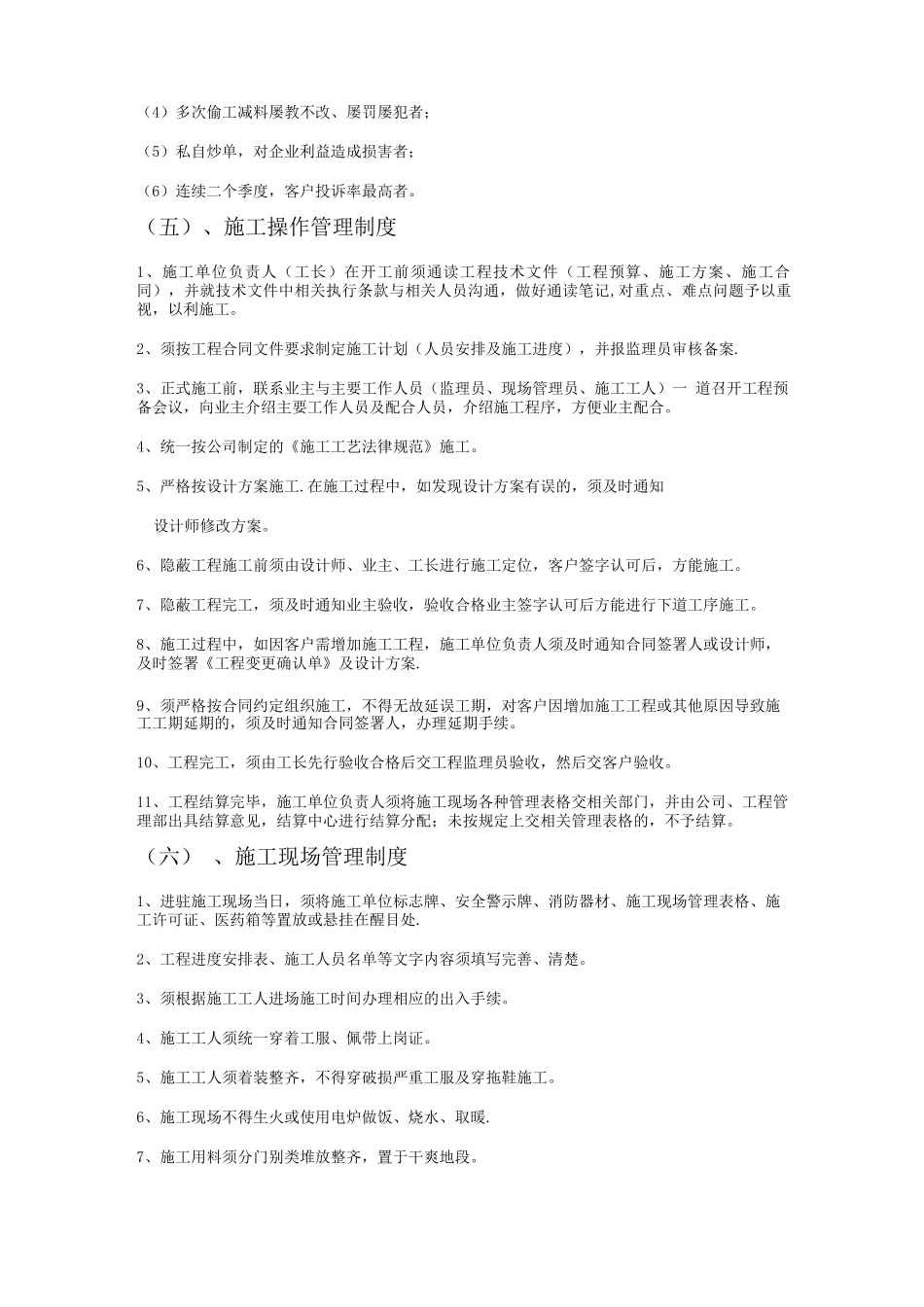 装饰公司管理制度_第3页