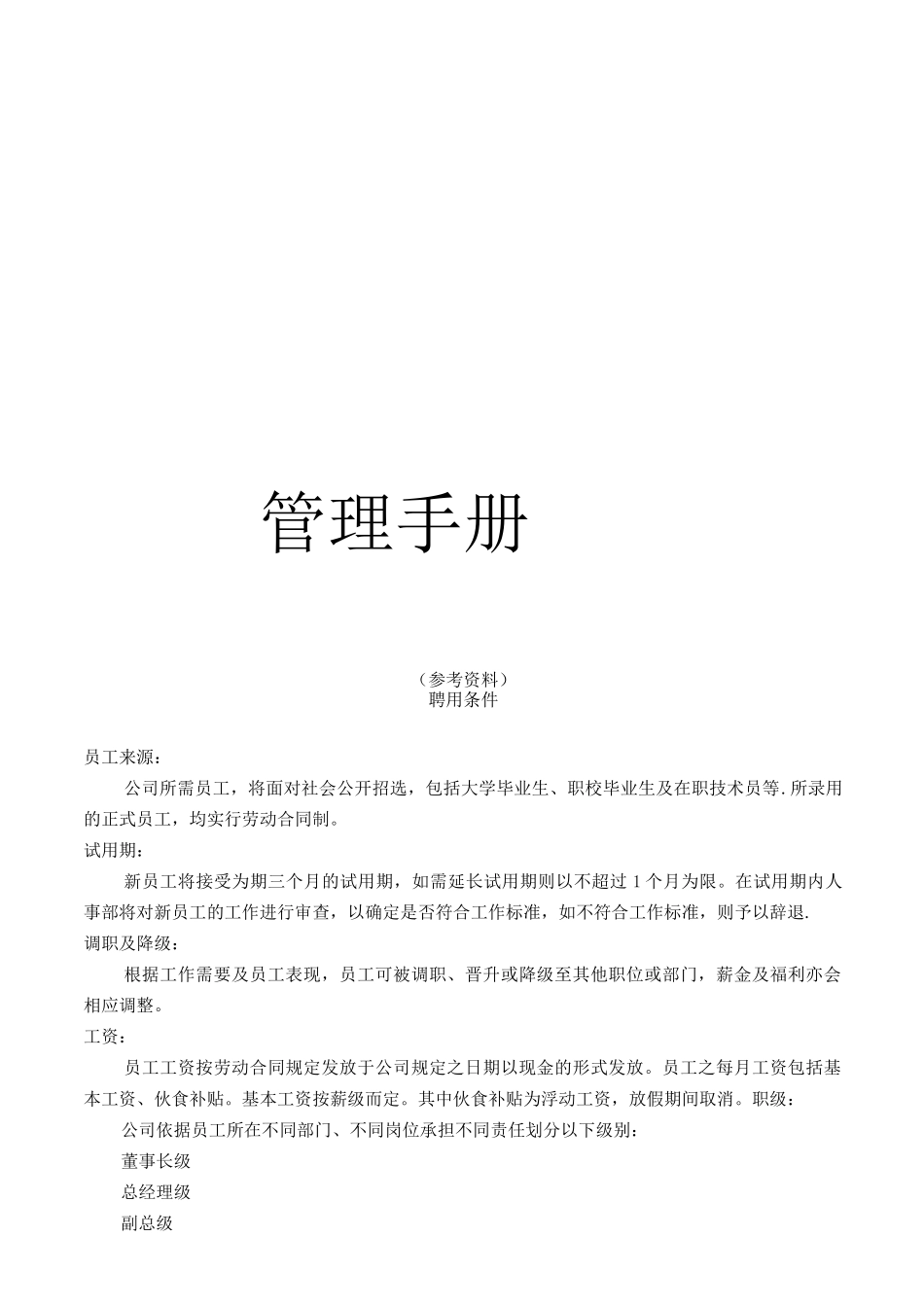 装饰公司管理手册_第1页