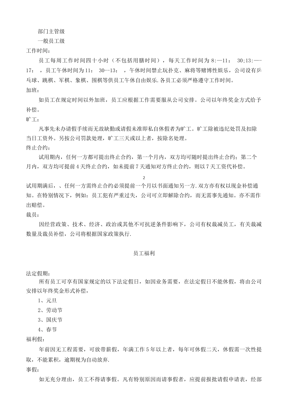 装饰公司管理手册_第2页