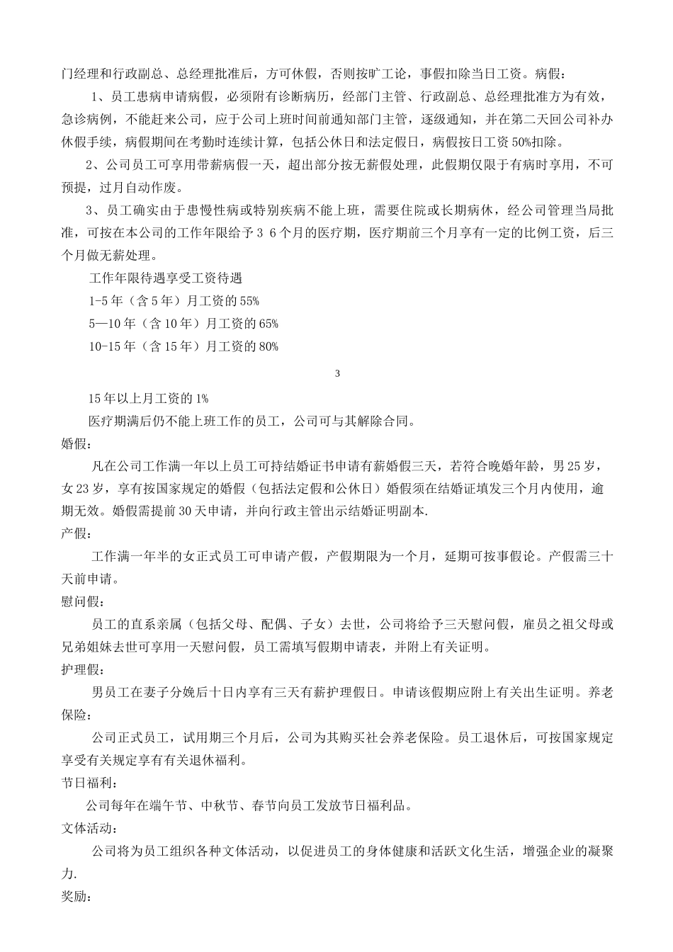 装饰公司管理手册_第3页