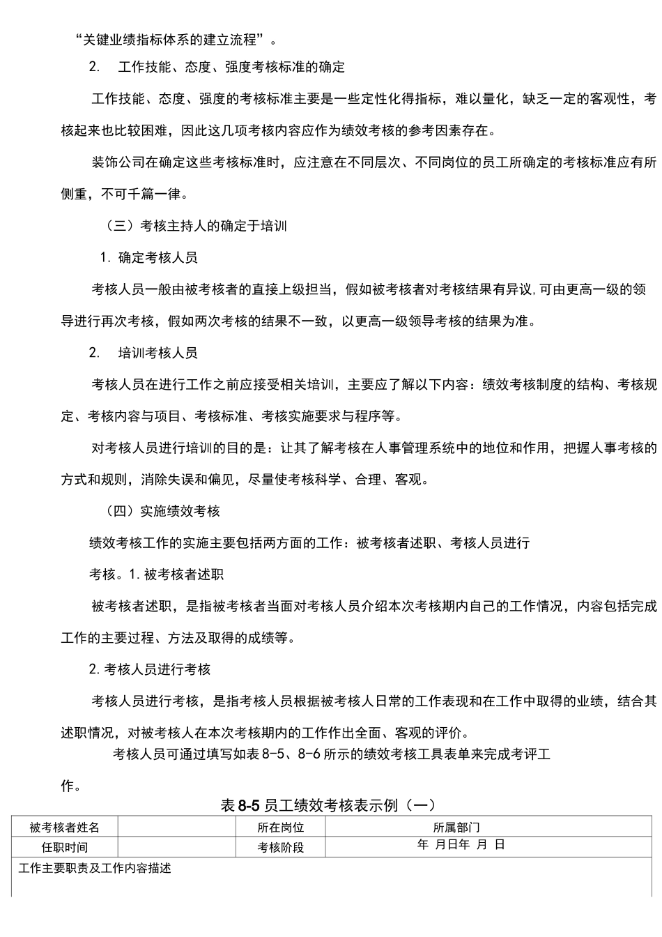 装饰公司绩效考核的实施与操作_第3页