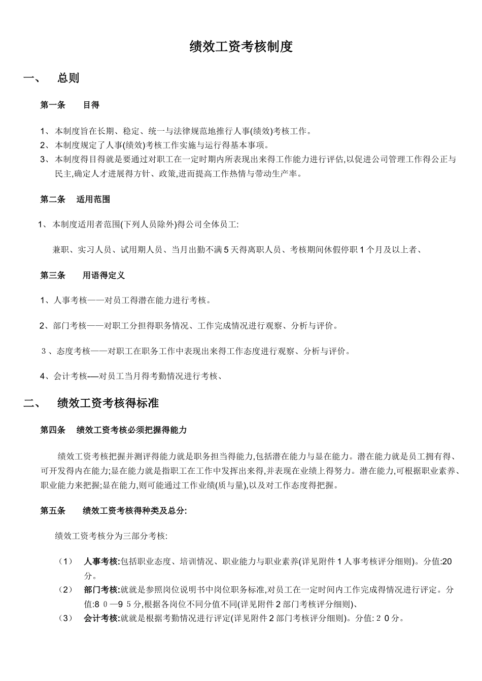 装饰公司绩效薪金制度_第1页
