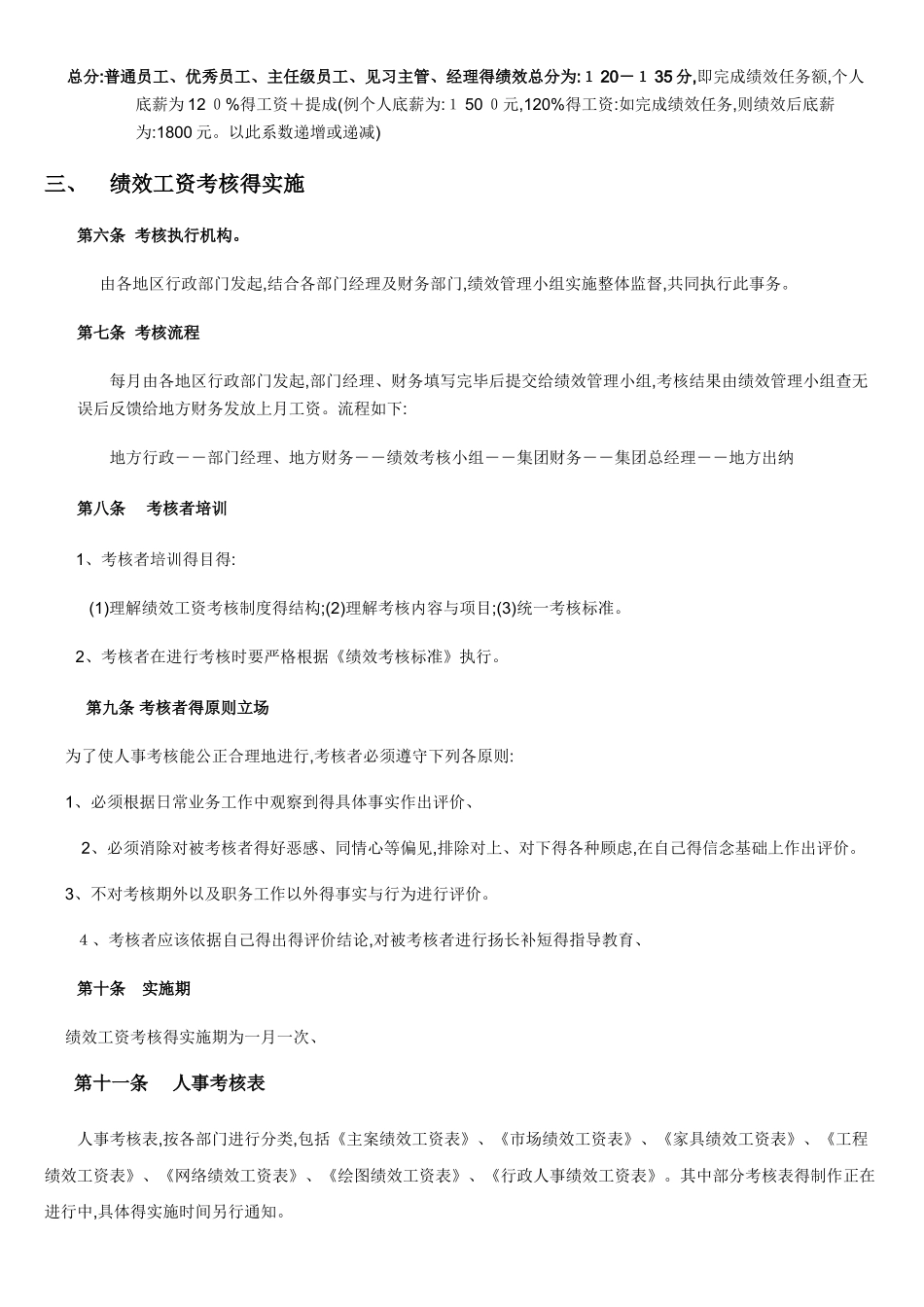 装饰公司绩效薪金制度_第2页