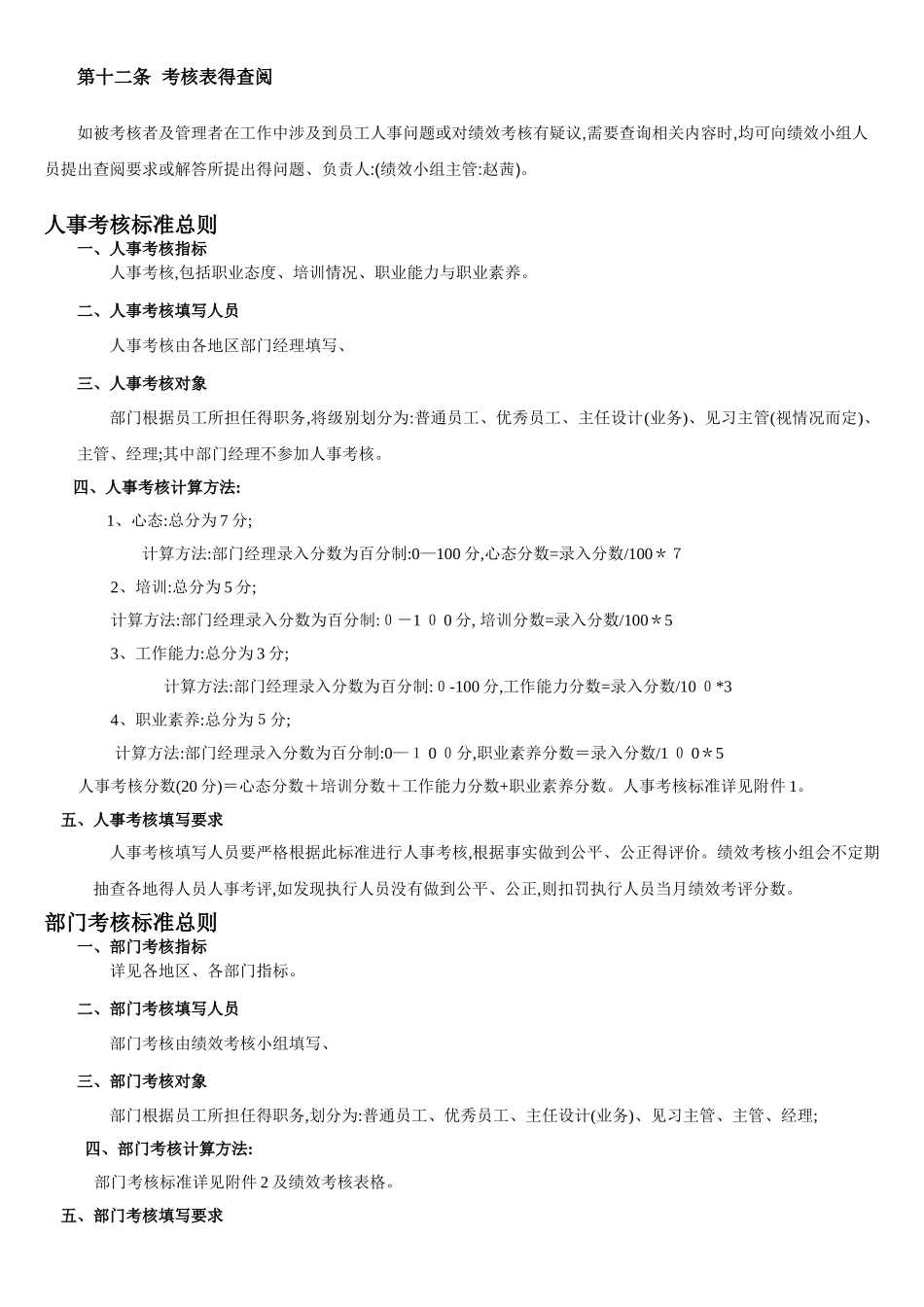 装饰公司绩效薪金制度_第3页