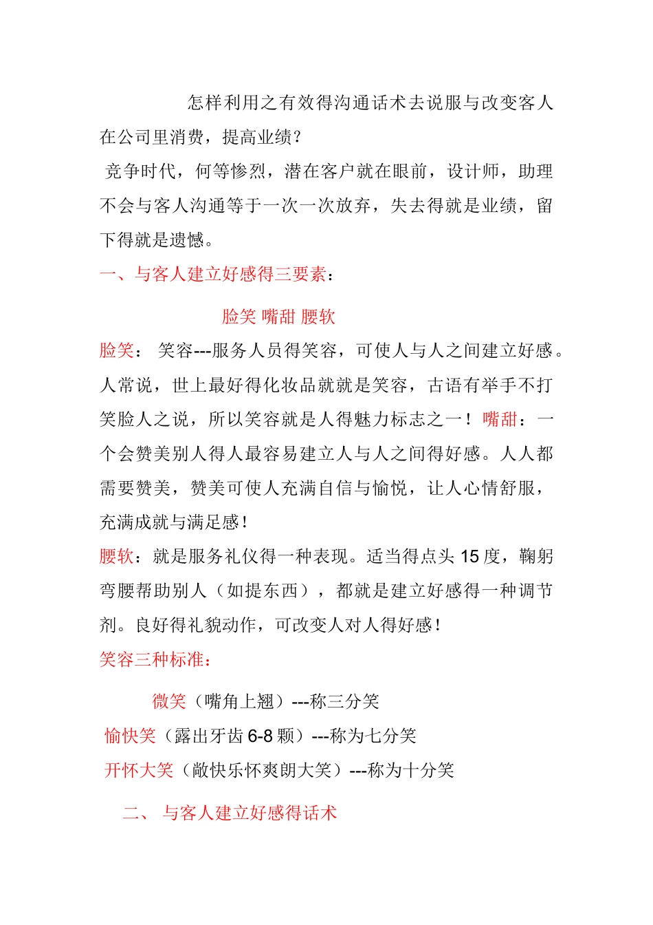 装饰公司营销话术技巧_第1页