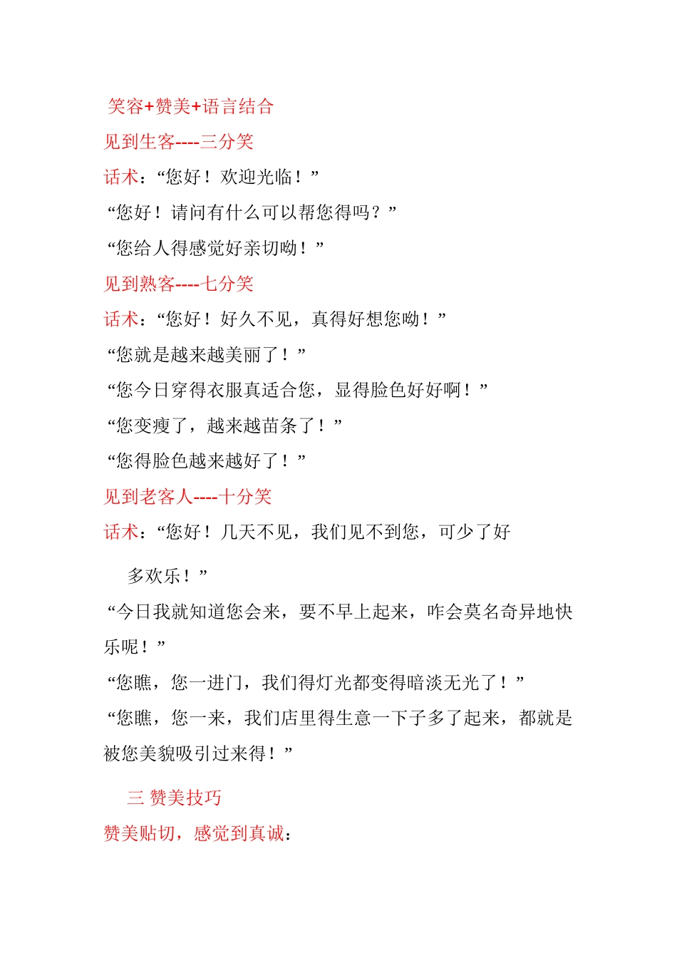 装饰公司营销话术技巧_第2页