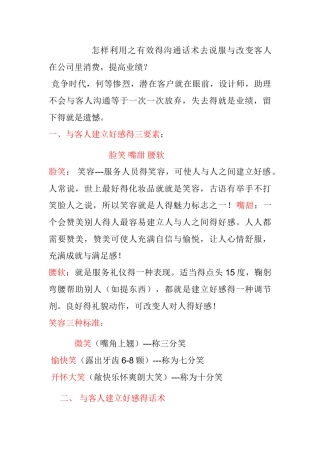 装饰公司营销话术技巧