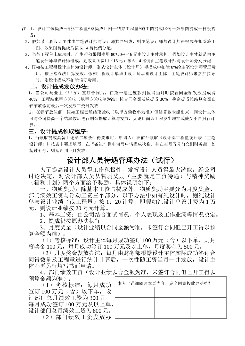 装饰公司设计师提成办法_第2页