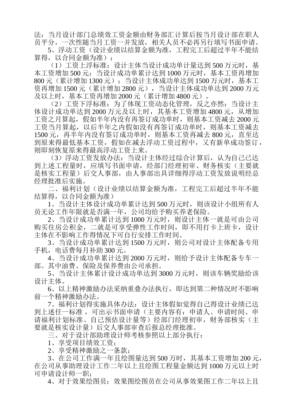 装饰公司设计师提成办法_第3页