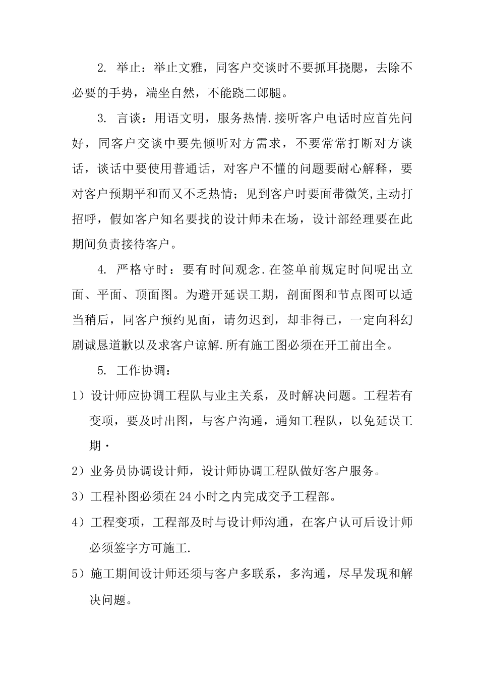 装饰公司设计部岗位职责_第2页