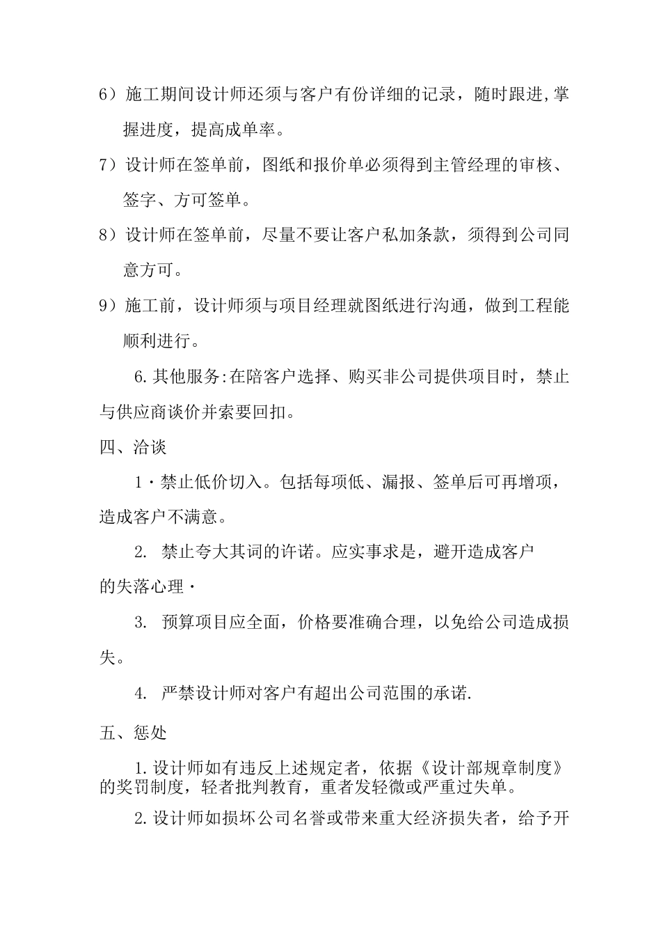 装饰公司设计部岗位职责_第3页