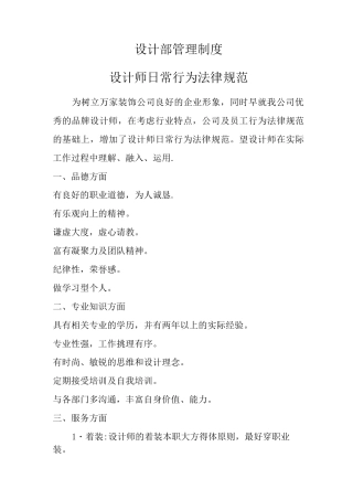 装饰公司设计部岗位职责