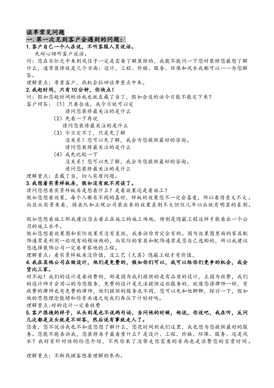 装饰公司谈单流程_第2页