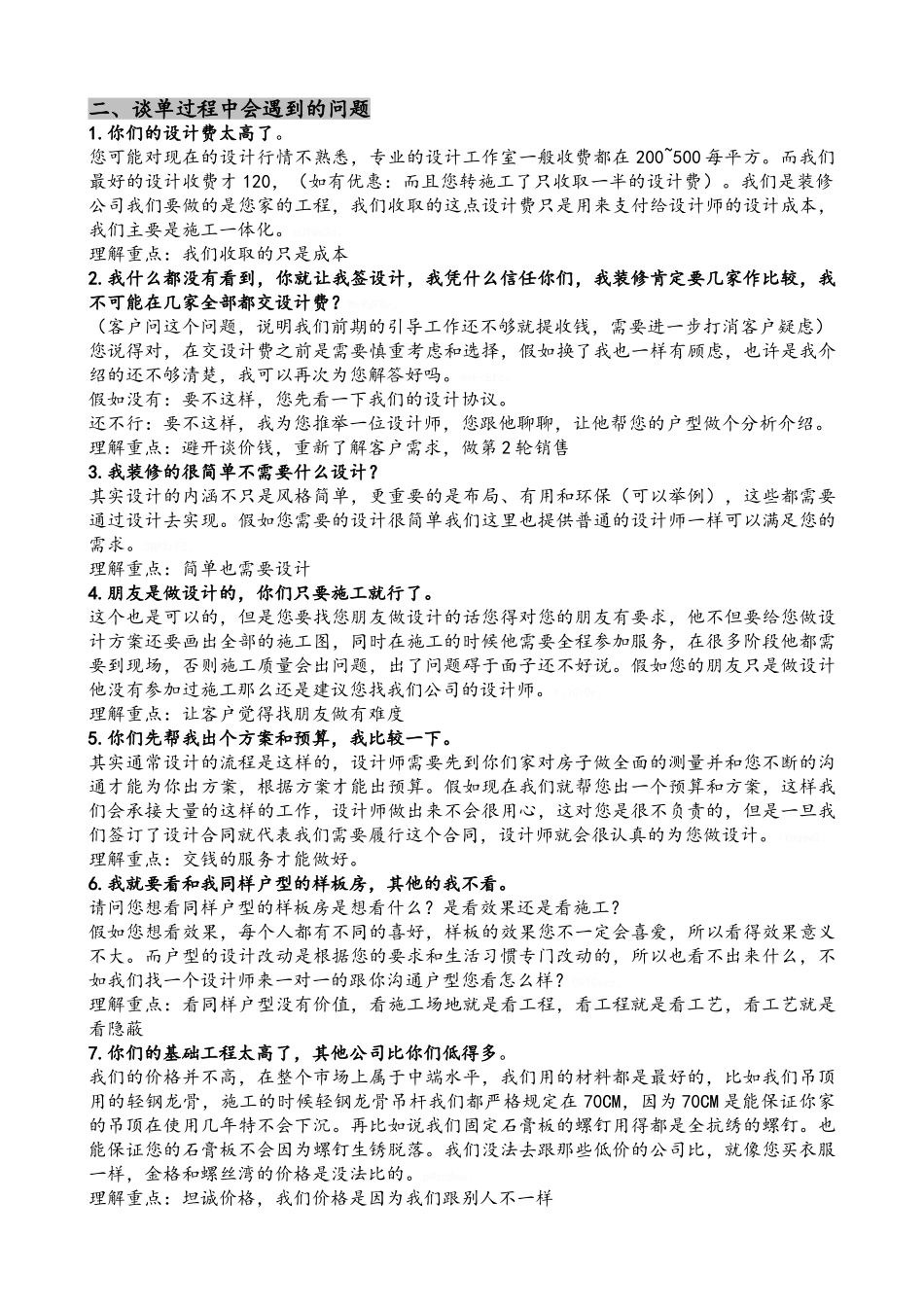 装饰公司谈单流程_第3页