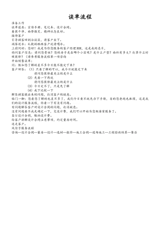 装饰公司谈单流程